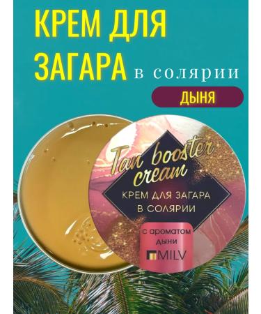 MILV Zagar cream in the solarium "Melon". 45 g