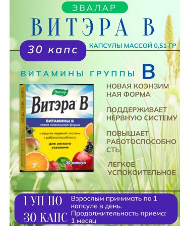 Evalar Witer in 30 capsules of 0.51g - 1UP