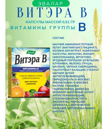 Evalar Witer in 30 capsules of 0.51g - 1UP - Buy Online on GoSupps.com
