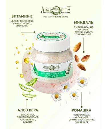 Aphrodite An exfoliating body scrub with olive and aloe vera 250 ml - Buy Online on GoSupps.com