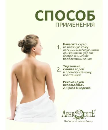 Aphrodite An exfoliating body scrub with olive and aloe vera 250 ml - Buy Online on GoSupps.com