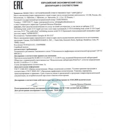 Aphrodite An exfoliating body scrub with olive and aloe vera 250 ml - Buy Online on GoSupps.com