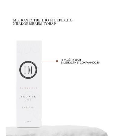 I'm Shower gel female moisturizer 250ml - Buy Online on GoSupps.com