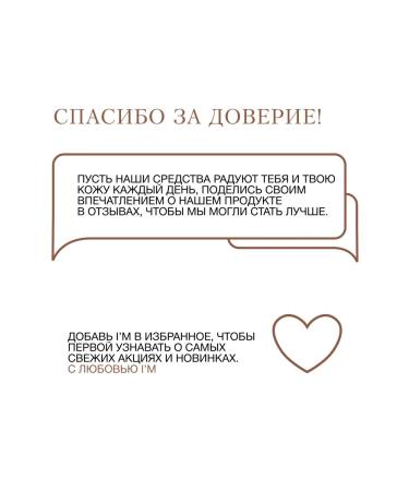 I'm Shower gel female moisturizer 250ml - Buy Online on GoSupps.com