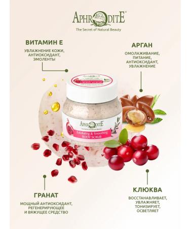 Aphrodite Smoothing body scrub with olive and grenade 250 ml - Buy Online on GoSupps.com