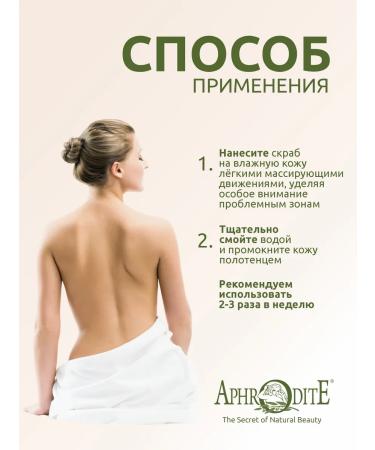 Aphrodite Smoothing body scrub with olive and grenade 250 ml - Buy Online on GoSupps.com
