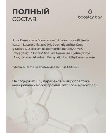 Booster Bar Foam for washing with lactobionic acid 9% - Buy Online on GoSupps.com