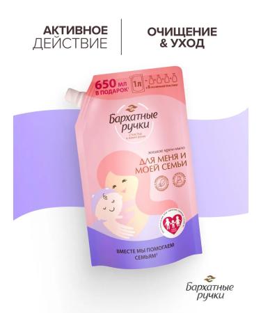 VELVET HANDS Liquid cream - hand soap. For me and family. 1000 ml - Buy Online on GoSupps.com