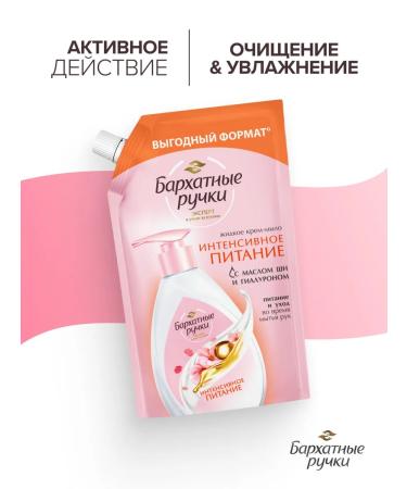 VELVET HANDS Liquid cream - hand soap. Intentine nutrition 500 ml - Buy Online on GoSupps.com