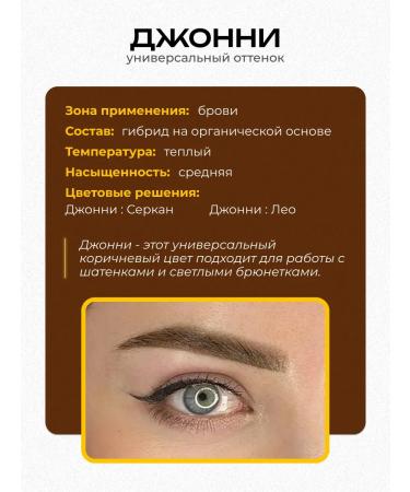 FACE Company Face Johnny Pigment for Permanent Makeup of Eyebrow 6ml - Buy Online on GoSupps.com