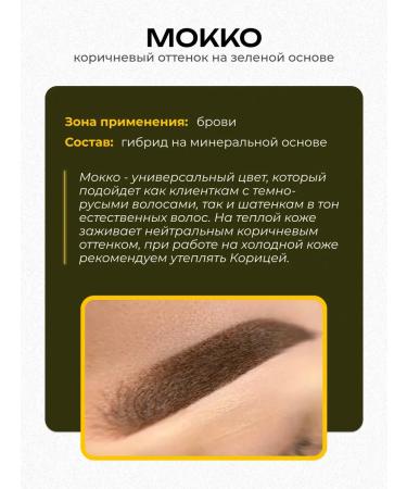 FACE Company Face Mokko Pigment for Permanent Makeup of Eyebrow 6ml - Buy Online on GoSupps.com