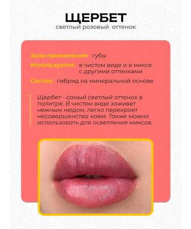 Face Company Face Shcherbet Pigment for the Lip Permanent Tattoo Face 6ml - Buy Online on GoSupps.com