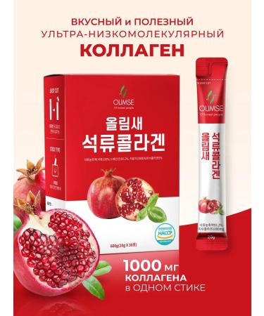 OLIMSE Pomegranate collagen sea collagen jelly in sticking