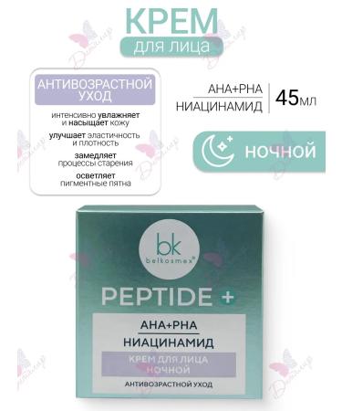 Belkosmex Face cream anti -aging night peptide +