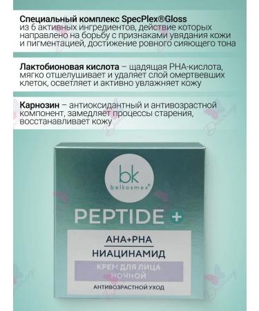 Belkosmex Face cream anti -aging night peptide + - Buy Online on GoSupps.com
