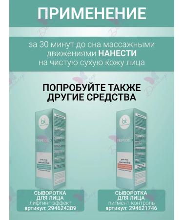Belkosmex Face cream anti -aging night peptide + - Buy Online on GoSupps.com