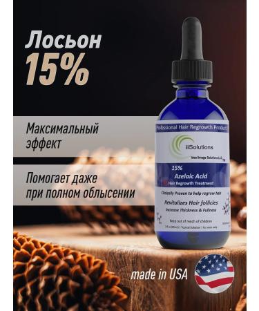 iiSolutions Lotion 15% for hair growth and beard