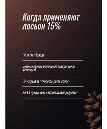 iiSolutions Lotion 15% for hair growth and beard - Buy Online on GoSupps.com