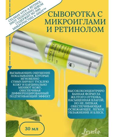 Celimax Wederals with microelers and retinol 30ml