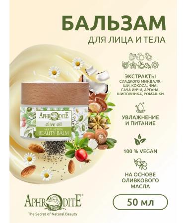 Aphrodite Multifunctional Vegan Balm for Beauty 50 ml - Buy Online on GoSupps.com