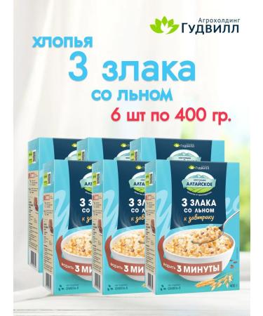 Goodwill Oat flakes 3 cereals with linen