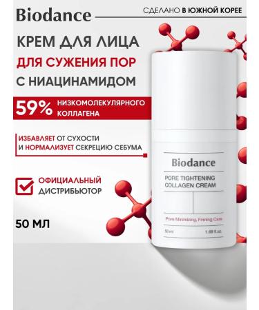 BIODANCE Face cream moisturizer with Korea cramids