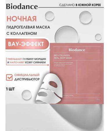 BIODANCE Facial mask of a night hydrogel with a collagen 1 pcs