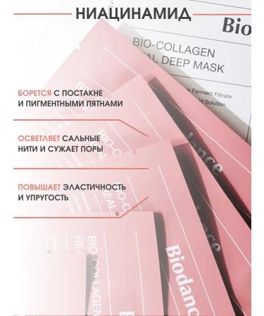 BIODANCE Facial mask of a night hydrogel with a collagen 1 pcs - Buy Online on GoSupps.com