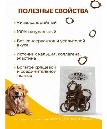 Doggie Taste Trachea of beef rings of 100g treats for dogs - Buy Online on GoSupps.com