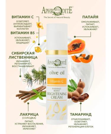 Aphrodite Clarifying cream with olive oil and vitamin C 50 ml - Buy Online on GoSupps.com