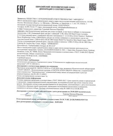 Aphrodite Clarifying cream with olive oil and vitamin C 50 ml - Buy Online on GoSupps.com