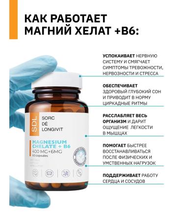 SDL Magnesium B6 Helat 400 mg bislycinate glycinate - Buy Online on GoSupps.com