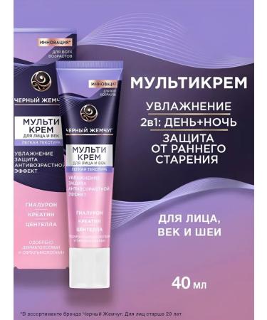 Black Pearl Mattering for the face and century Moisturization 40 ml