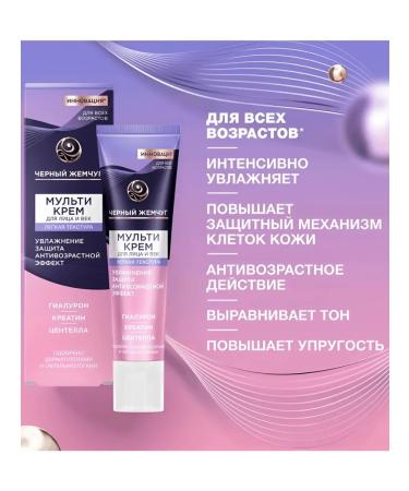 Black Pearl Mattering for the face and century Moisturization 40 ml - Buy Online on GoSupps.com