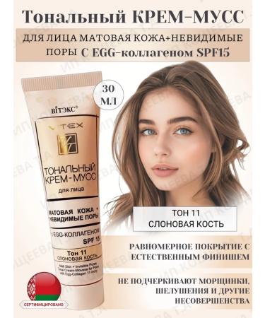Vitex Tonal cream - mousse with EGG - collagen SPF15 tone 11