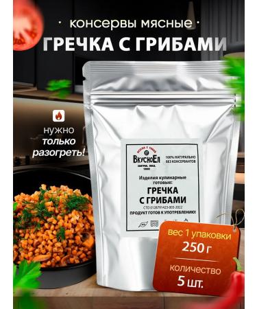 TastyAte Canned food - buckwheat with mushrooms 250 g - 5 pcs - Buy Online on GoSupps.com