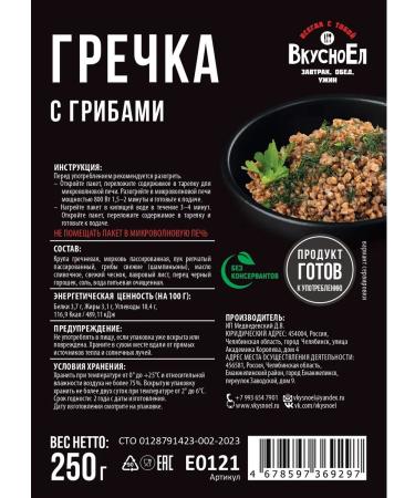 TastyAte Canned food - buckwheat with mushrooms 250 g - 5 pcs - Buy Online on GoSupps.com
