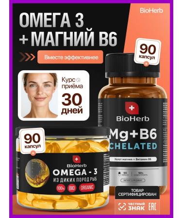BioHerb A set of vitamins omega 3 and magnesium B6