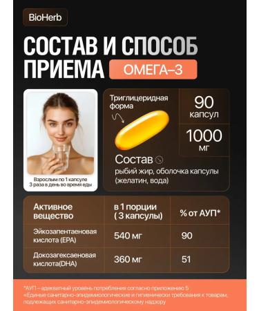 BioHerb A set of vitamins omega 3 and magnesium B6 - Buy Online on GoSupps.com