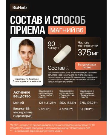 BioHerb A set of vitamins omega 3 and magnesium B6 - Buy Online on GoSupps.com