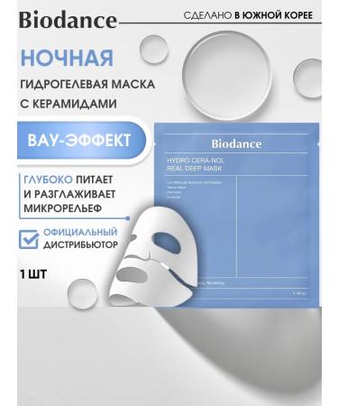 BIODANCE Hydrogel face mask 1 pc night with cramids