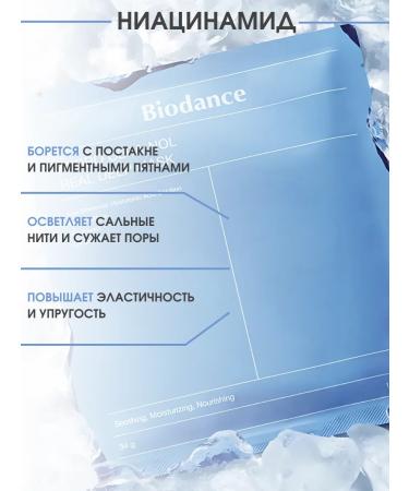 BIODANCE Hydrogel face mask 1 pc night with cramids - Buy Online on GoSupps.com