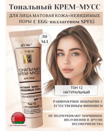 Vitex Tonal cream - mousse with EGG - collagen SPF15 tone 12