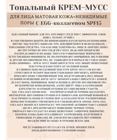 Vitex Tonal cream - mousse with EGG - collagen SPF15 tone 12 - Buy Online on GoSupps.com