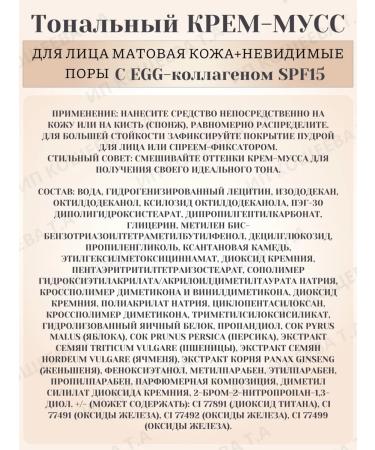 Vitex Tonal cream - mousse with EGG - collagen SPF15 tone 13 - Buy Online on GoSupps.com