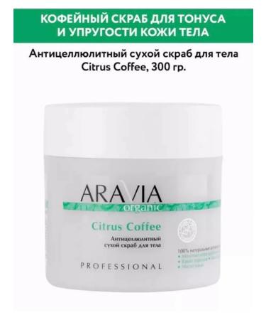 SA MISS Anti -cellulite dry body scrub