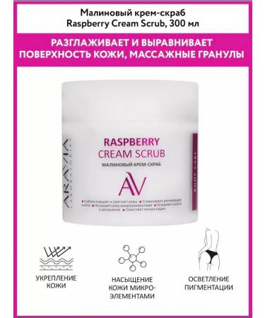 SA MISS Raspberry cream-scrub