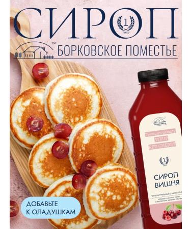 GRATEN MARKET Syrup Vishnya 1l natural - Buy Online on GoSupps.com