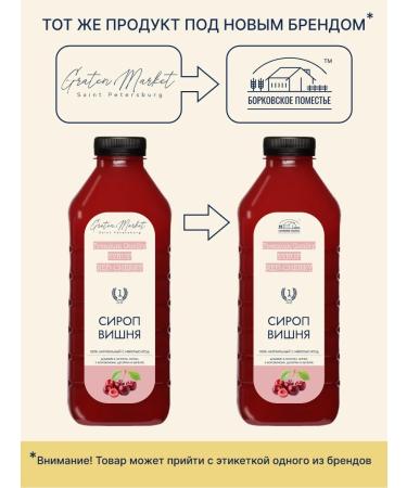 GRATEN MARKET Syrup Vishnya 1l natural - Buy Online on GoSupps.com