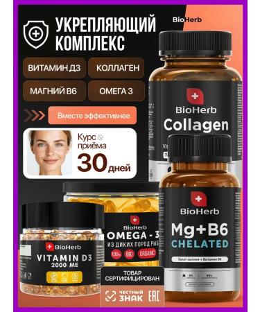 BioHerb A set of vitamins omega 3 sea collagen magnesium B6 d3